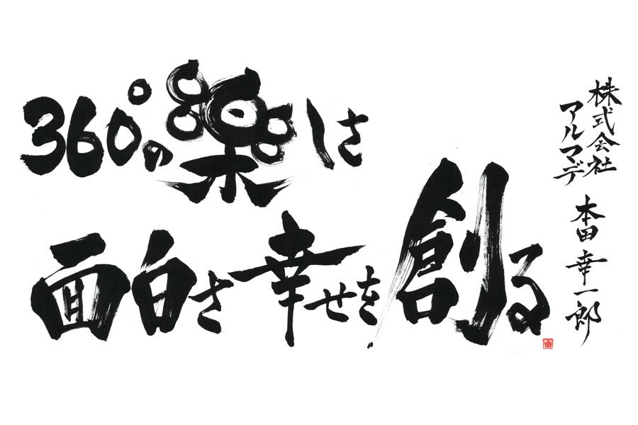 経営理念