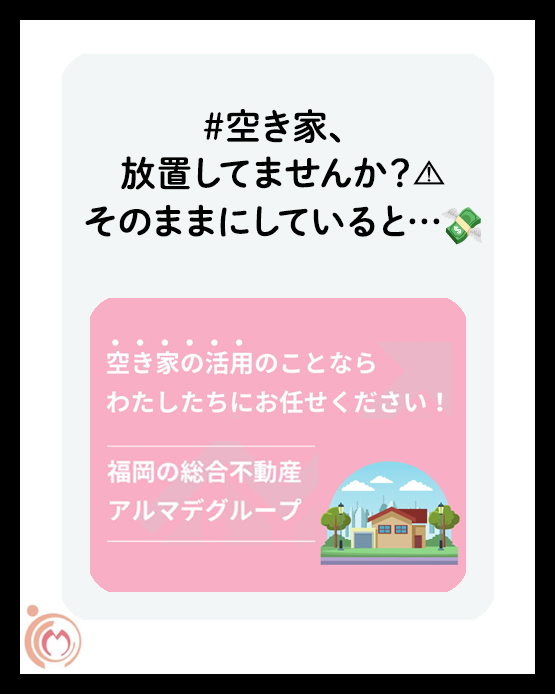空き家、放置してませんか?そのままにしていると…